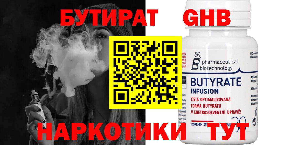 Ростов-на-Дону  Бутират GHB  Вход с VPN 