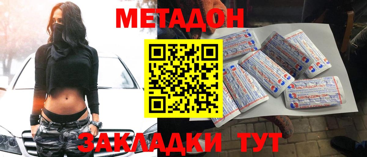 Метадон кристалл Ростов-на-Дону