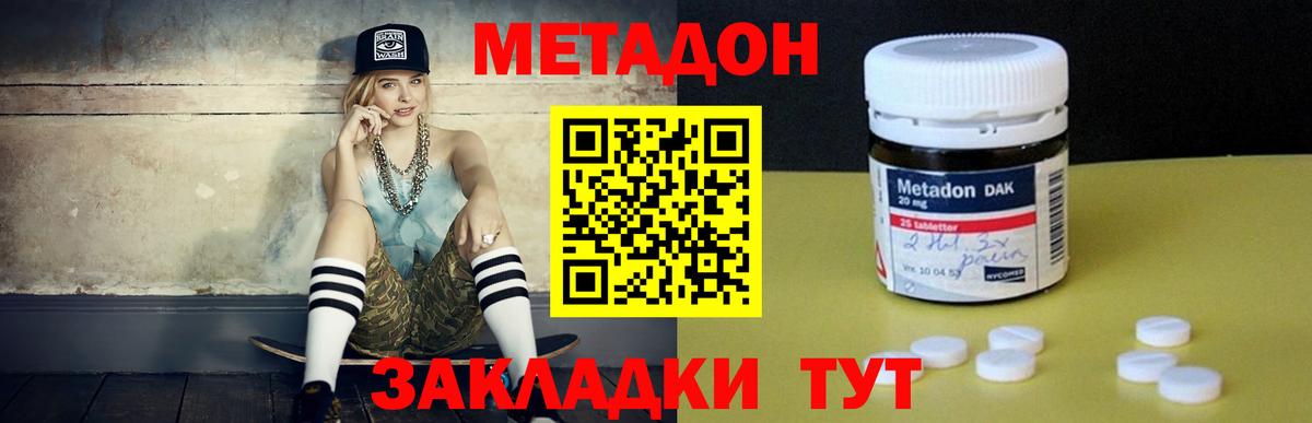 Ростов-на-Дону  Метадон кристалл  Вход с VPN 