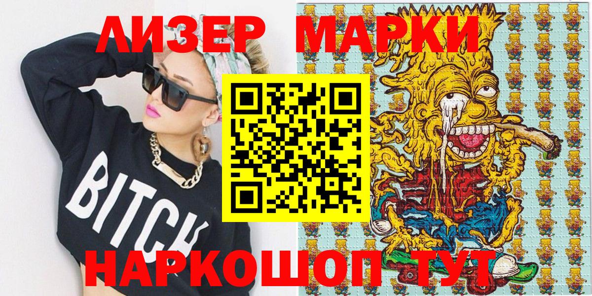 Марки NBOMe 1500мкг Ростов-на-Дону